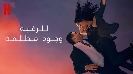 شاهد مسلسل الوجوه السوداء من إنتاج Desire EgyBest