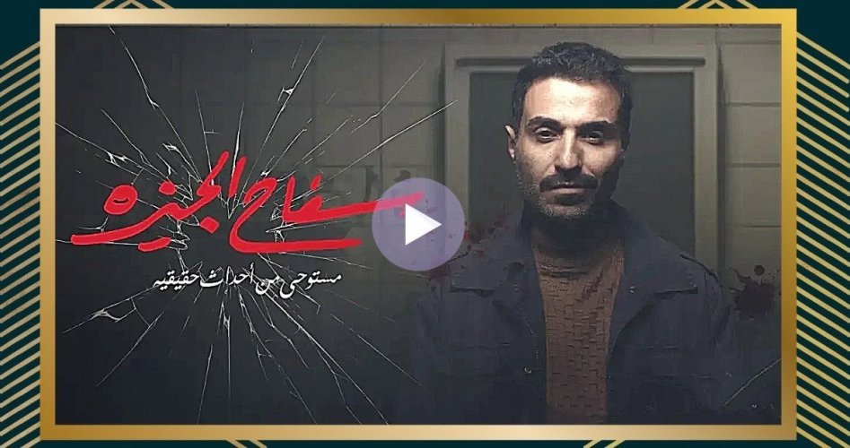 عدد حلقات المسلسل هائل